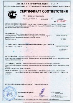 2016.04.15 Костомукша - Электроды покрытые металлические для сварки малоуглеродистых сталей. ГОСТ 9466-75