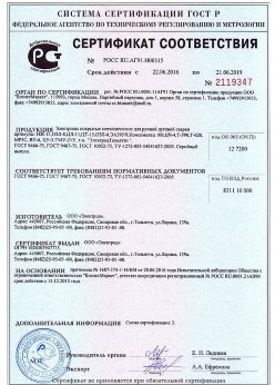 2016.06.22 Костомукша - Электроды покрытые металлические для ручной дуговой сварки. ГОСТ 9466-75