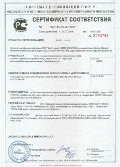 2018.03.20 Костомукша - Трубы стальные электросварные прямошовные. ГОСТ 10704-91