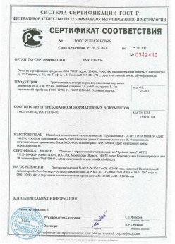 2018.10.26 Костомукша - Сертификаты винтовые сваи + Трубы стальные электросварные прямошовные наружным диаметром от 21,3 до 159 мм. ГОСТ 10705-80